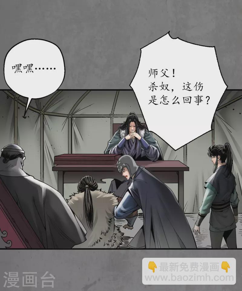 藏鋒行 - 第180話 當面對質 - 5