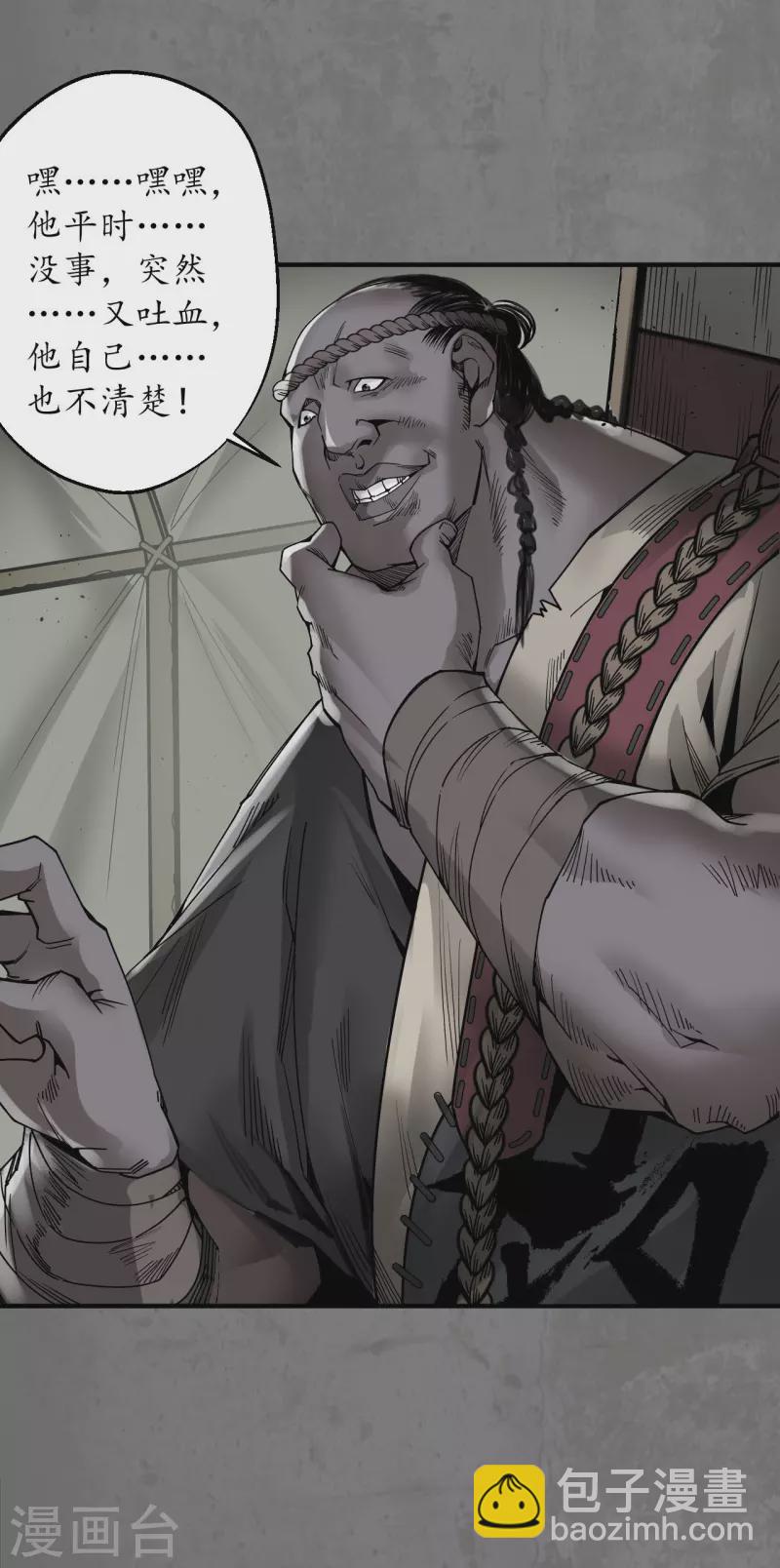 藏鋒行 - 第180話 當面對質 - 6