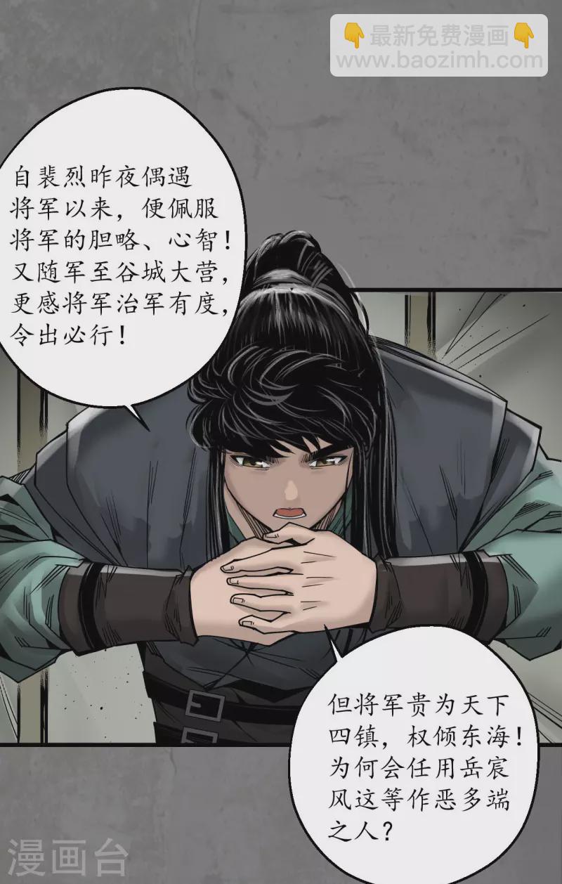 藏鋒行 - 第180話 當面對質 - 4