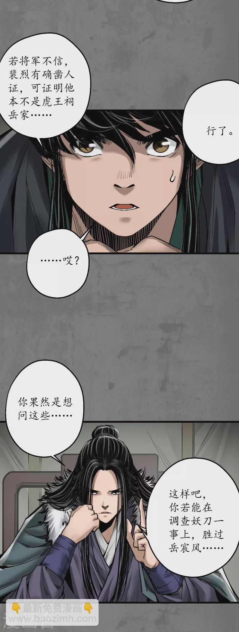 藏鋒行 - 第180話 當面對質 - 5