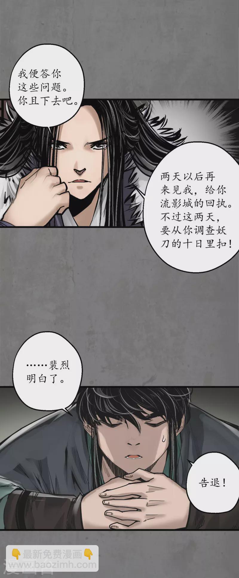 藏鋒行 - 第180話 當面對質 - 6