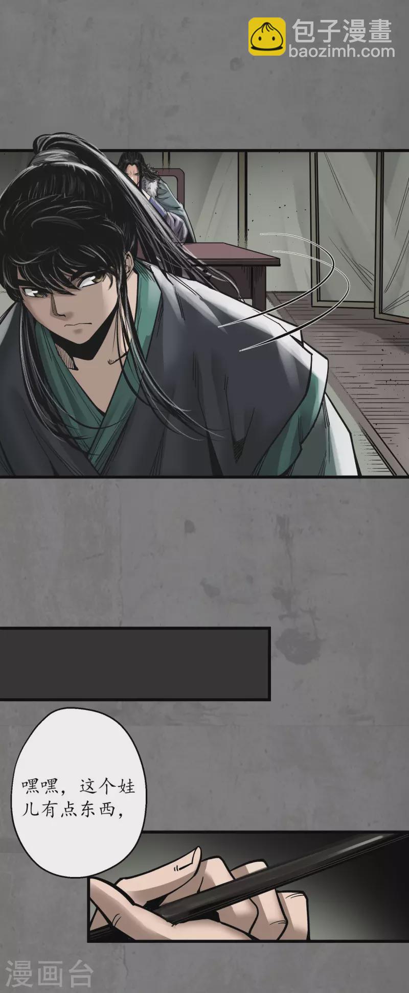 藏鋒行 - 第180話 當面對質 - 7