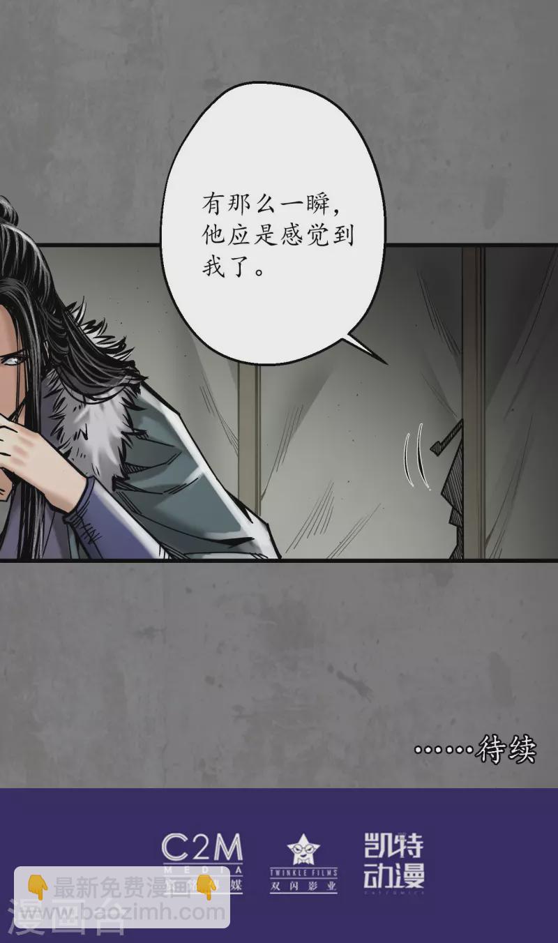 藏鋒行 - 第180話 當面對質 - 8