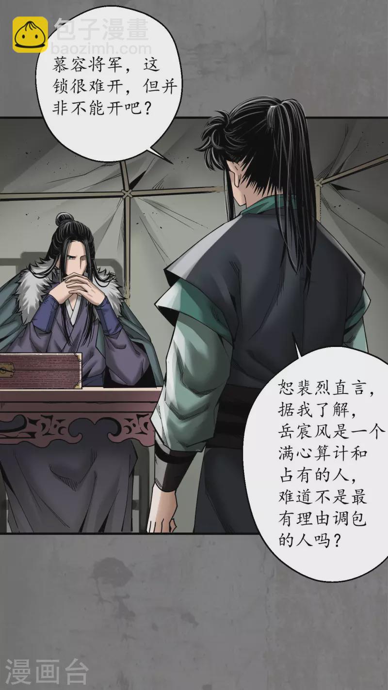 藏鋒行 - 第180話 當面對質 - 1