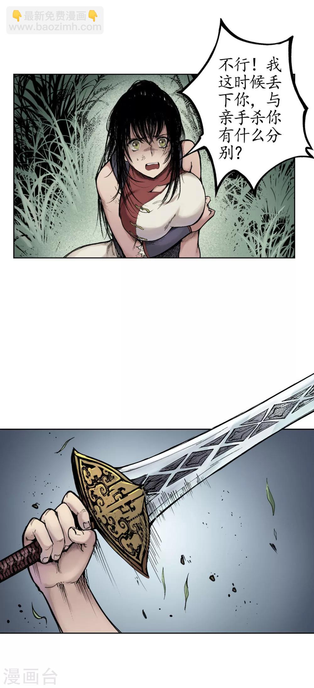 藏鋒行 - 第20話 隻身引敵 - 4