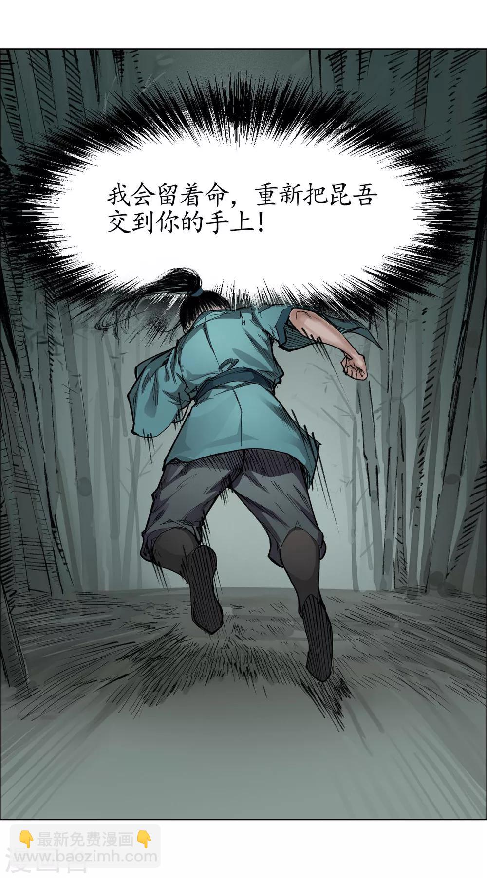 藏鋒行 - 第20話 隻身引敵 - 3