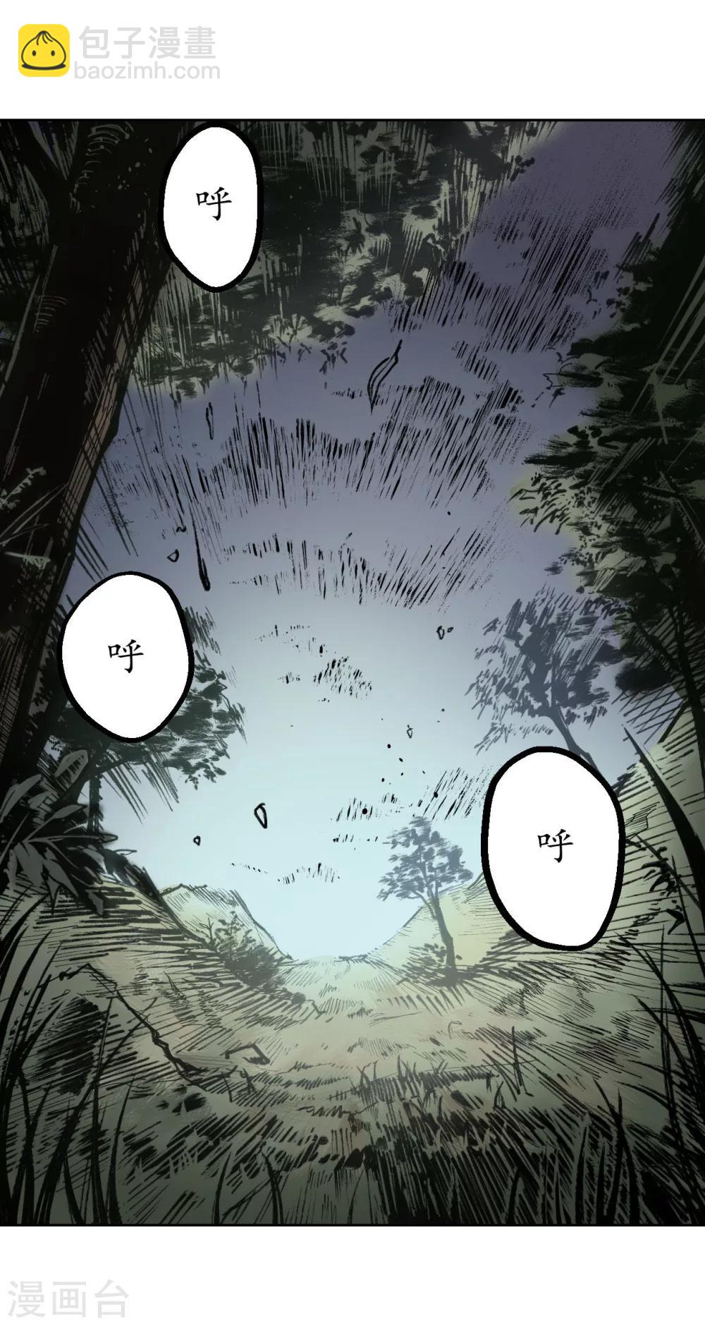 藏鋒行 - 第20話 隻身引敵 - 6