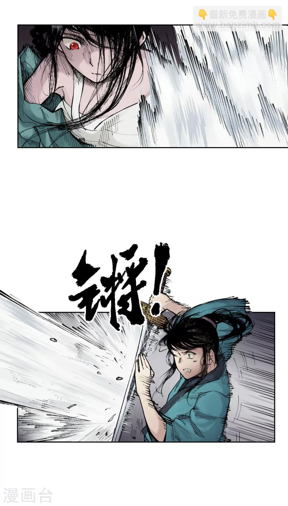 藏鋒行 - 第20話 隻身引敵 - 3