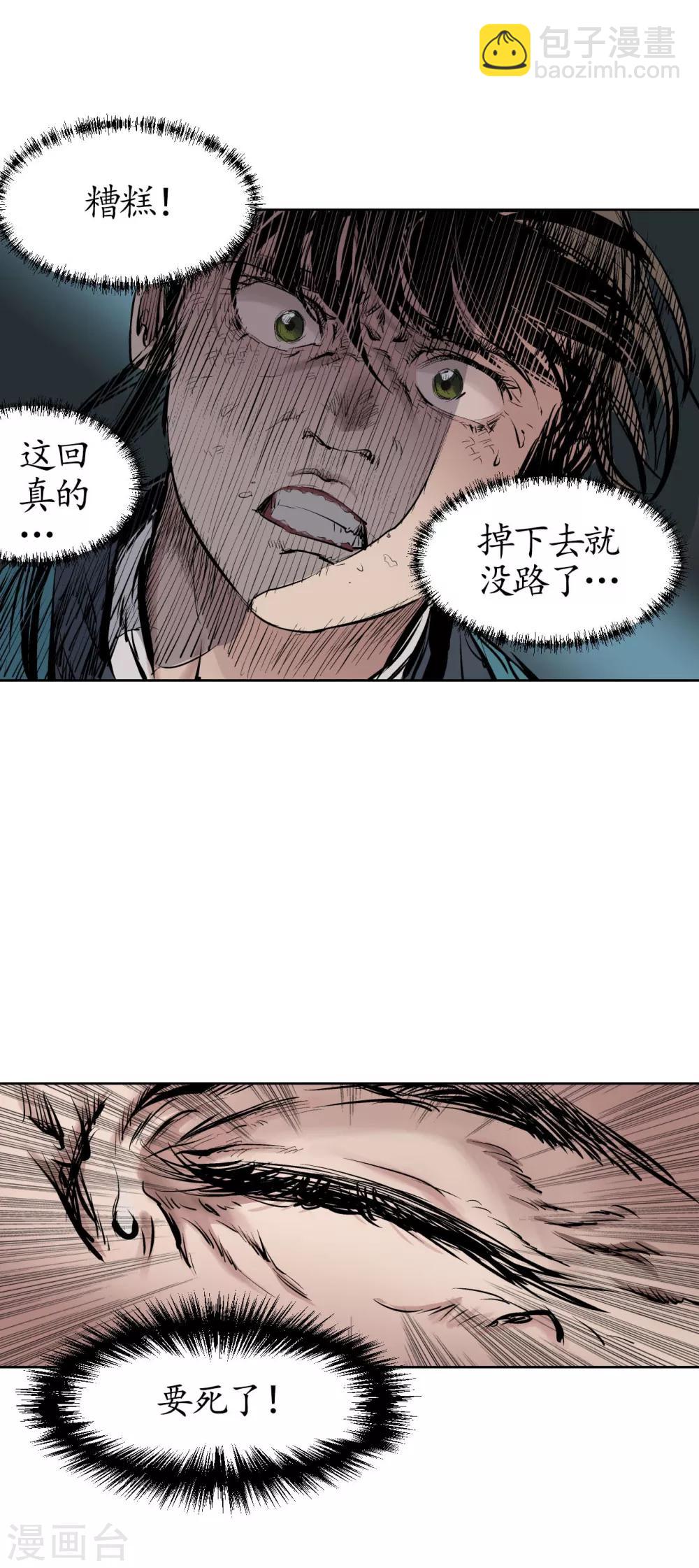 藏鋒行 - 第20話 隻身引敵 - 1