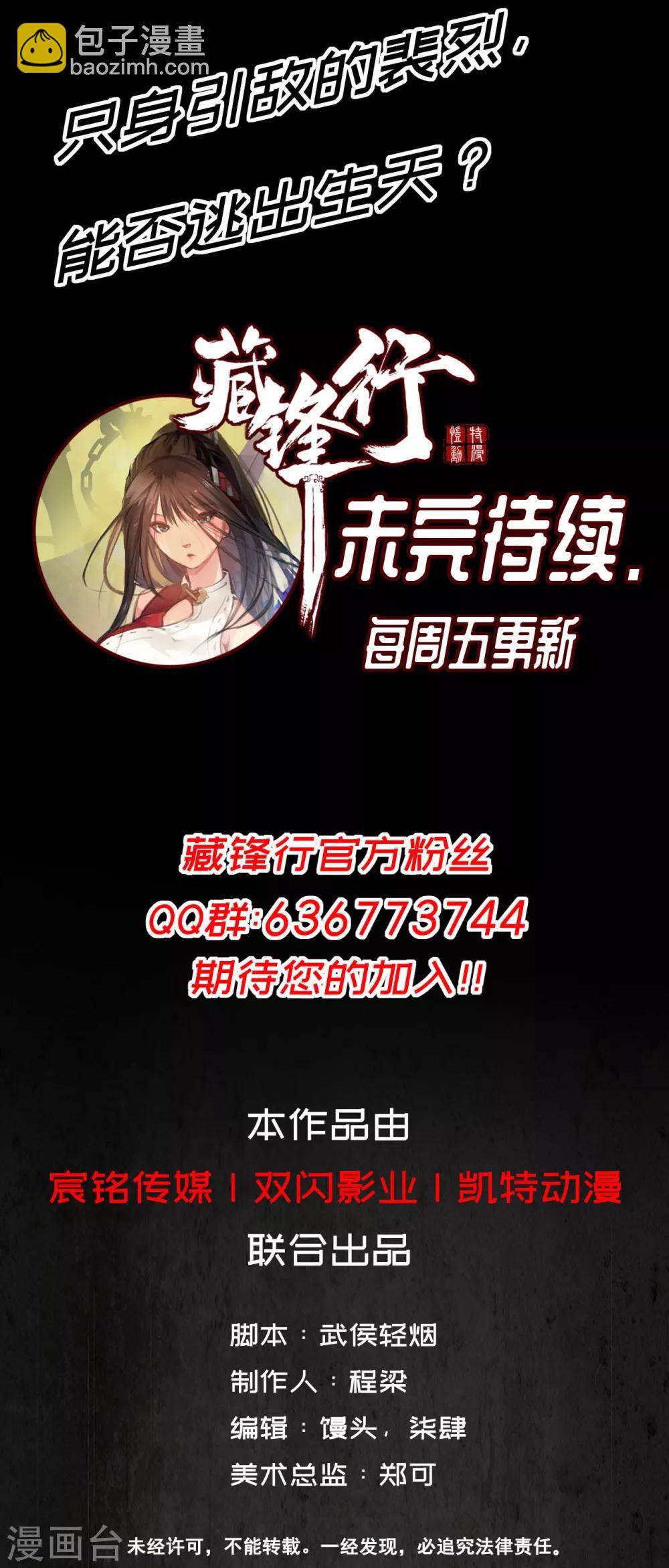 藏鋒行 - 第20話 隻身引敵 - 6