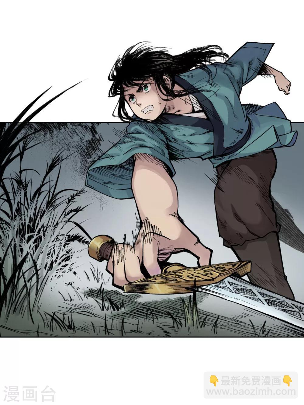 藏鋒行 - 第20話 隻身引敵 - 4