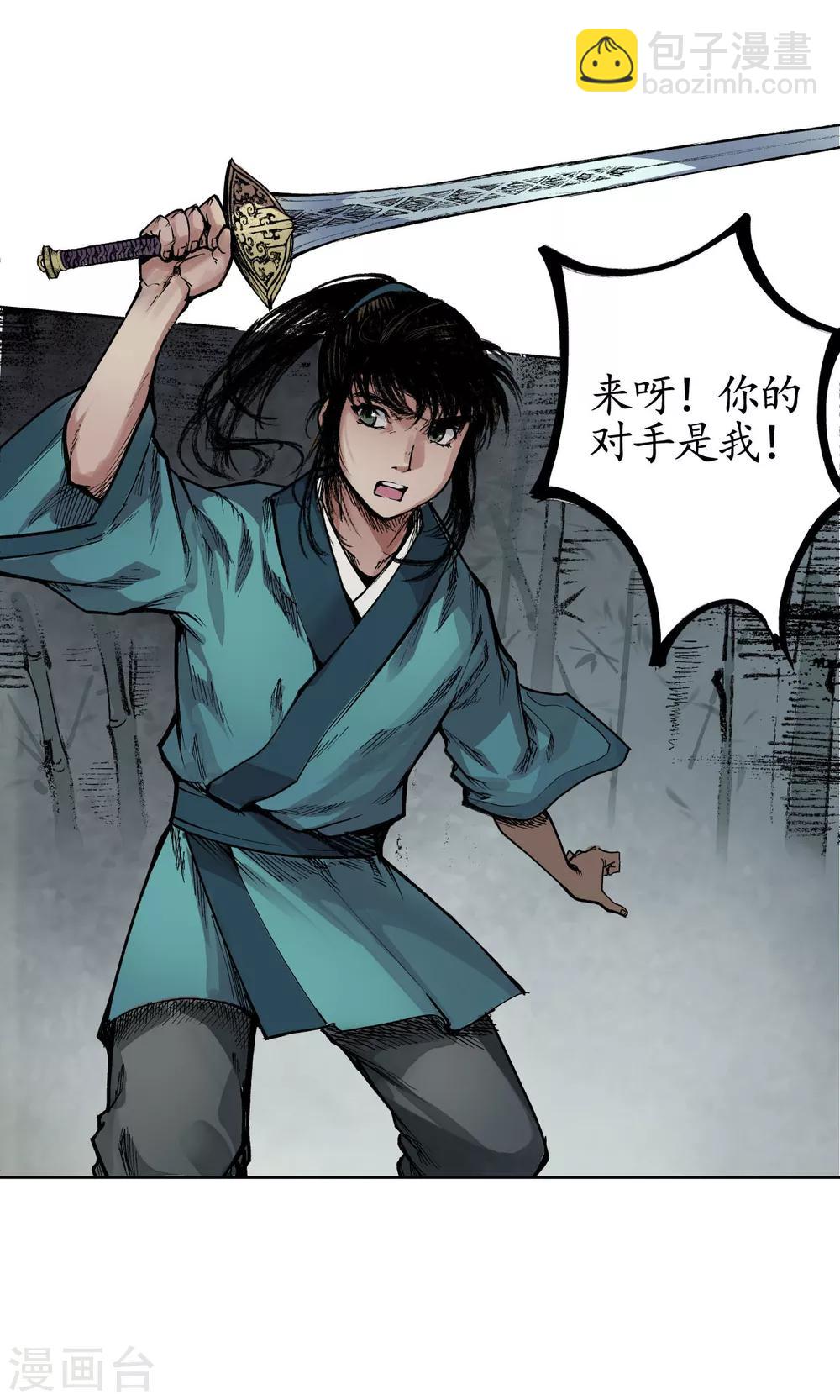 藏鋒行 - 第20話 隻身引敵 - 6