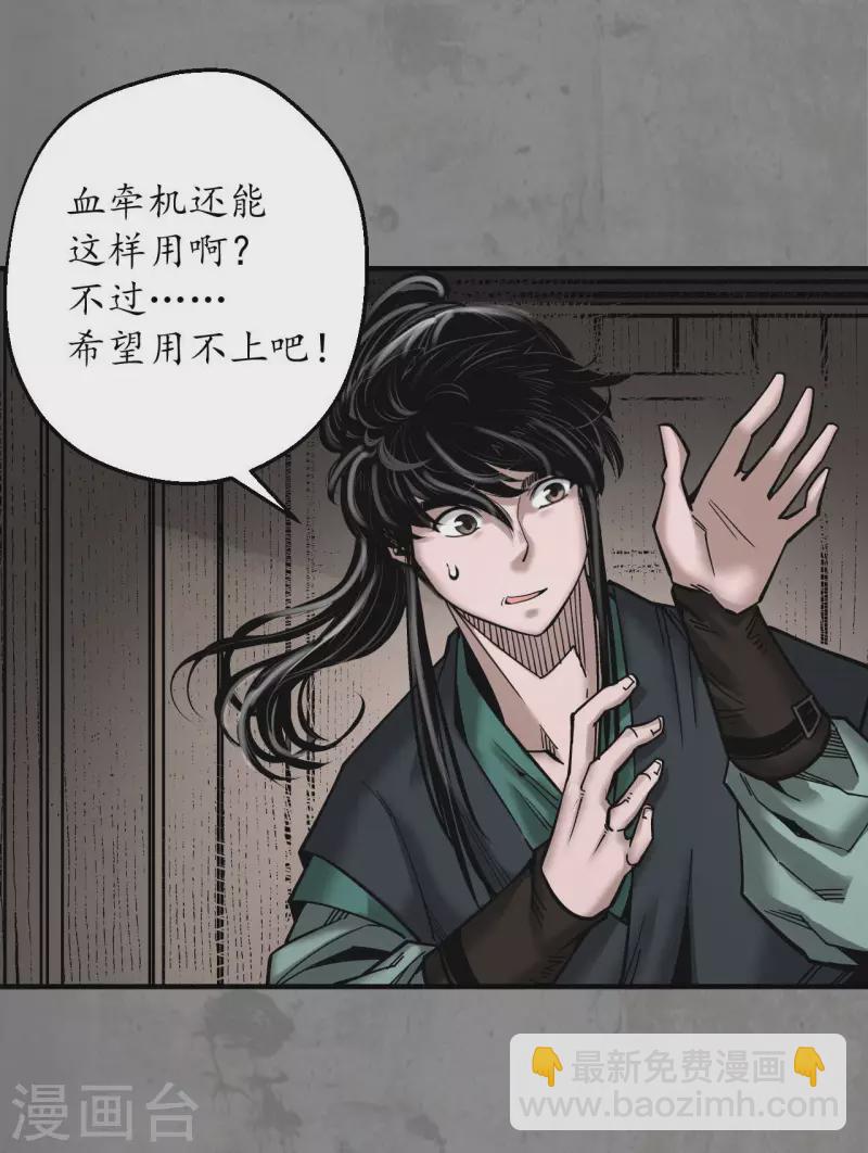 藏鋒行 - 第182話 單獨見面 - 3