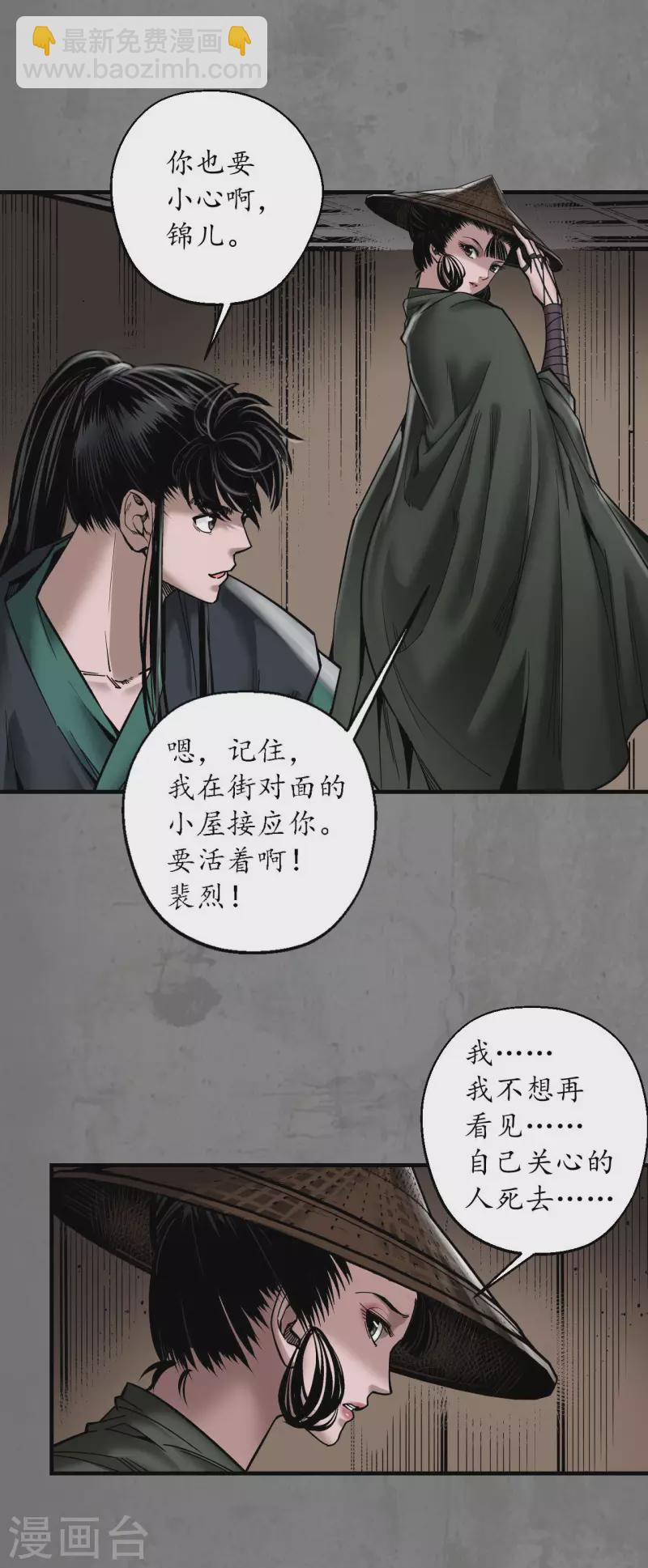 藏鋒行 - 第182話 單獨見面 - 4