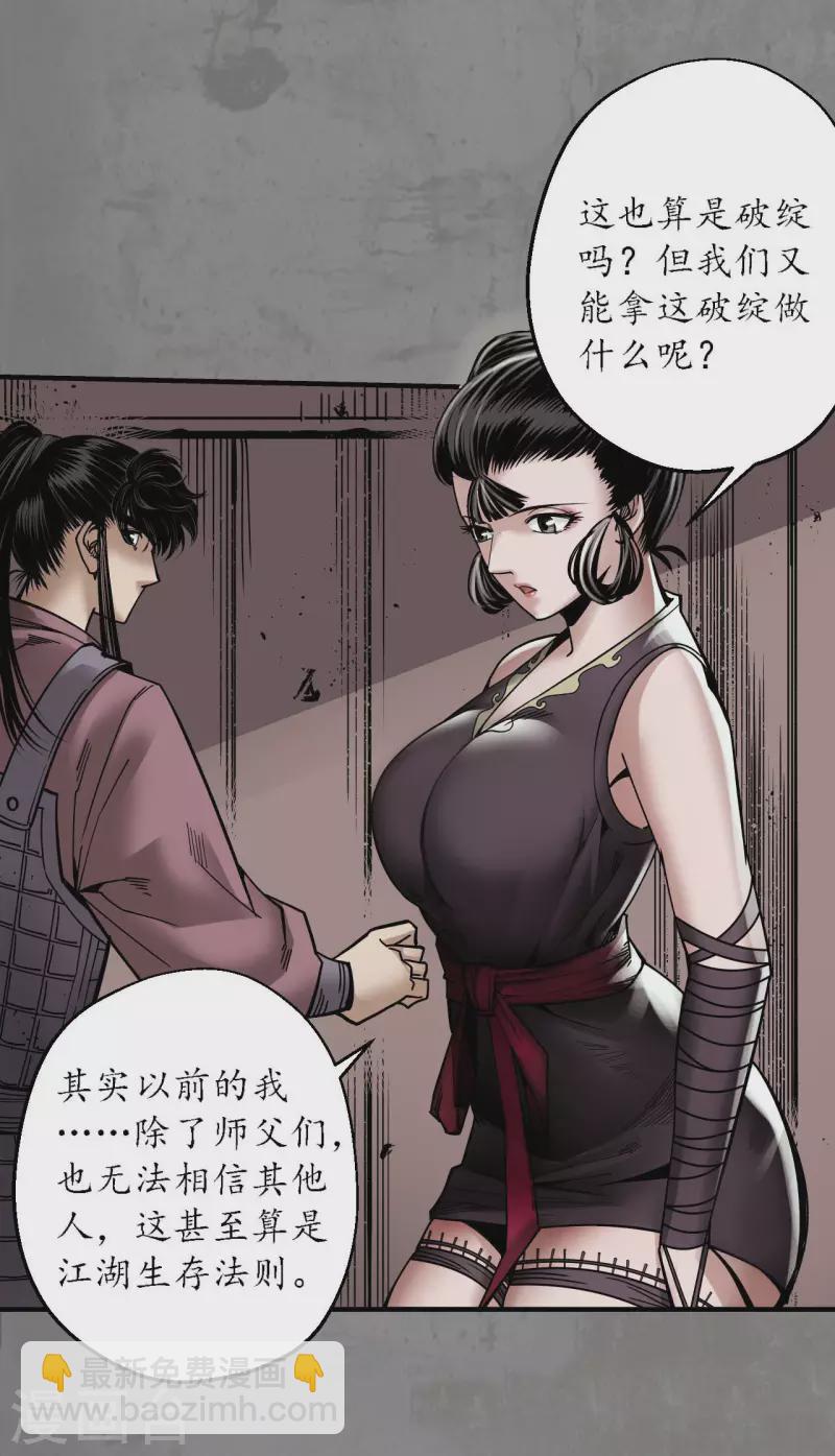 藏鋒行 - 第182話 單獨見面 - 2