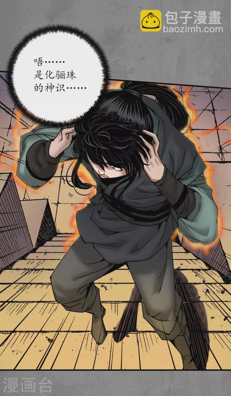 藏鋒行 - 第184話 化驪之識 - 2