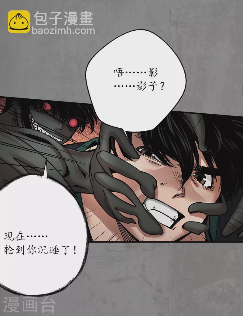 藏鋒行 - 第184話 化驪之識 - 2