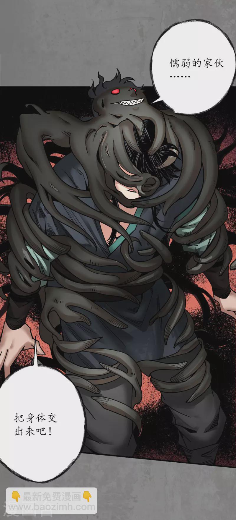 藏鋒行 - 第184話 化驪之識 - 3