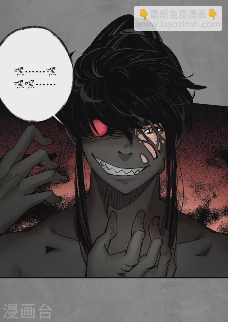 藏鋒行 - 第184話 化驪之識 - 4