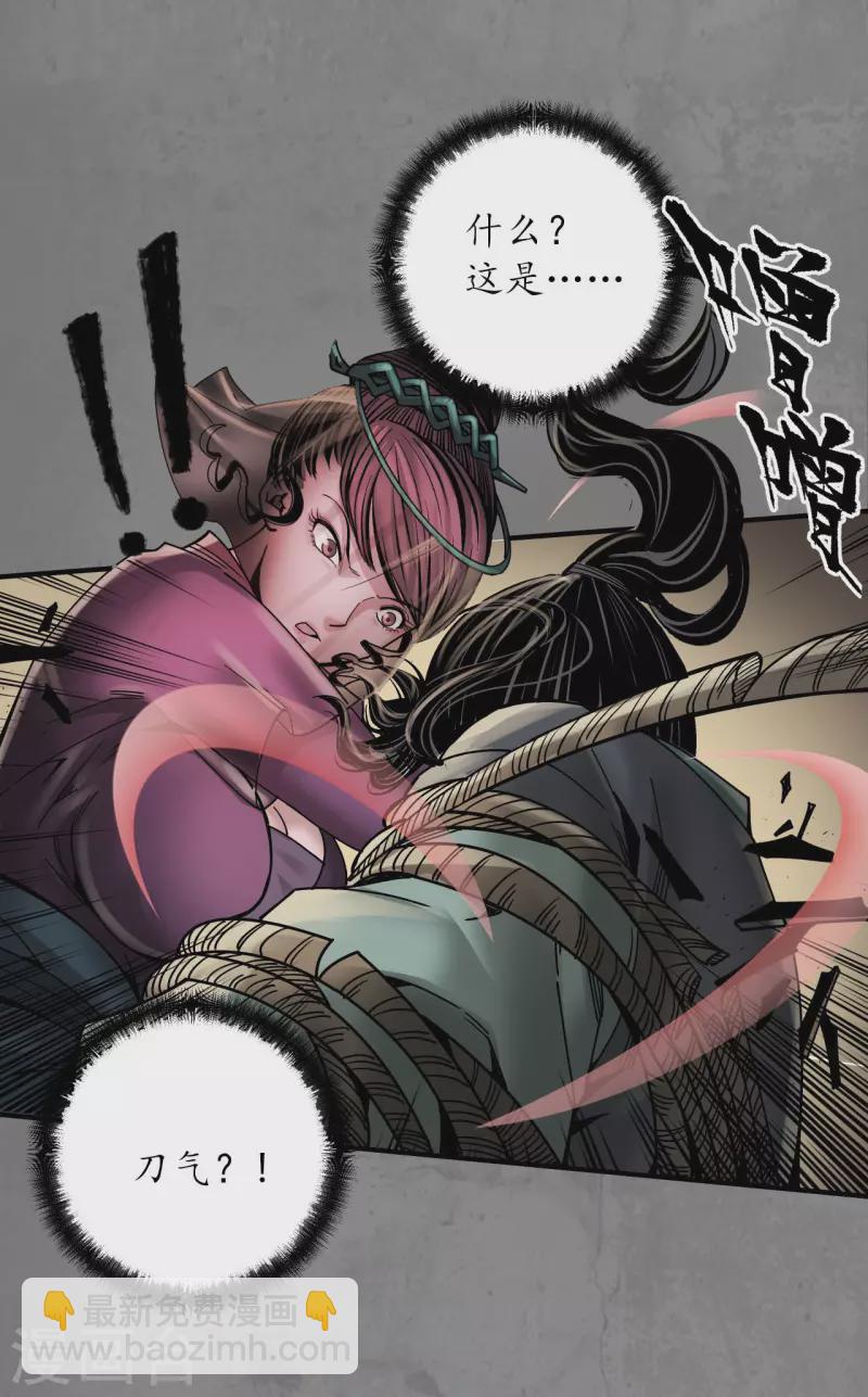 藏鋒行 - 第184話 化驪之識 - 5