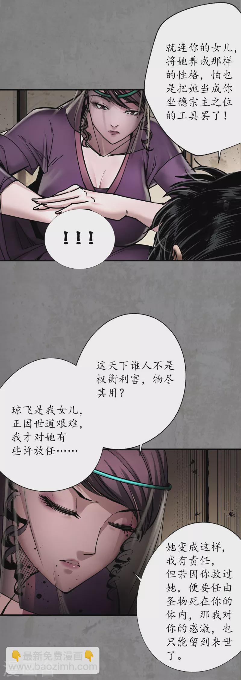 藏锋行 - 第184话 化骊之识 - 3