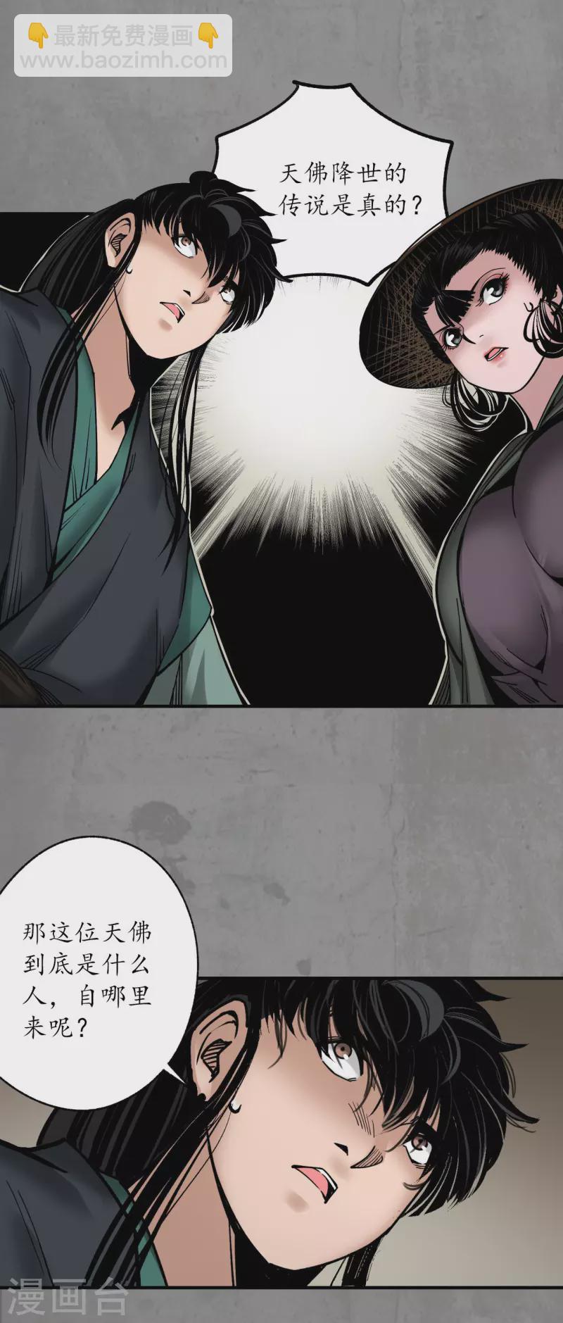 藏鋒行 - 第186話 天佛降世 - 4