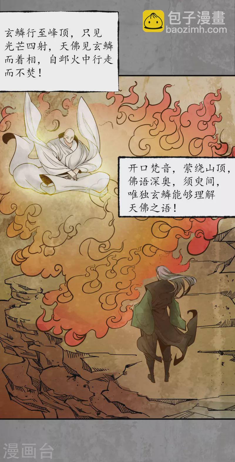 藏鋒行 - 第186話 天佛降世 - 1