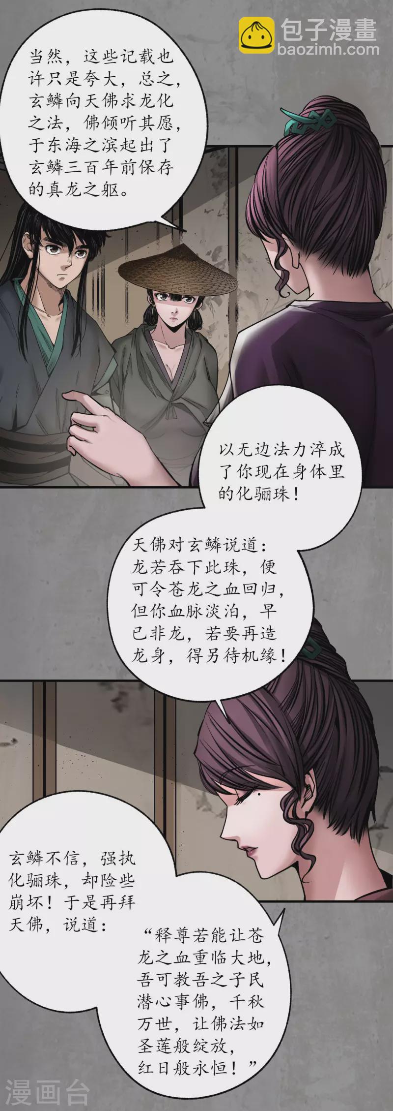 藏鋒行 - 第186話 天佛降世 - 3