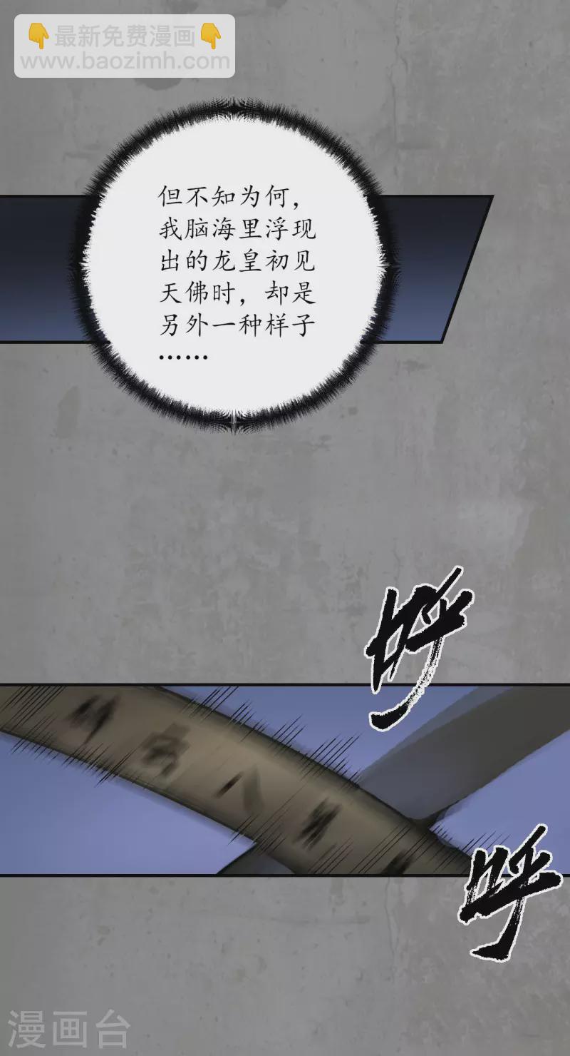 藏鋒行 - 第186話 天佛降世 - 5