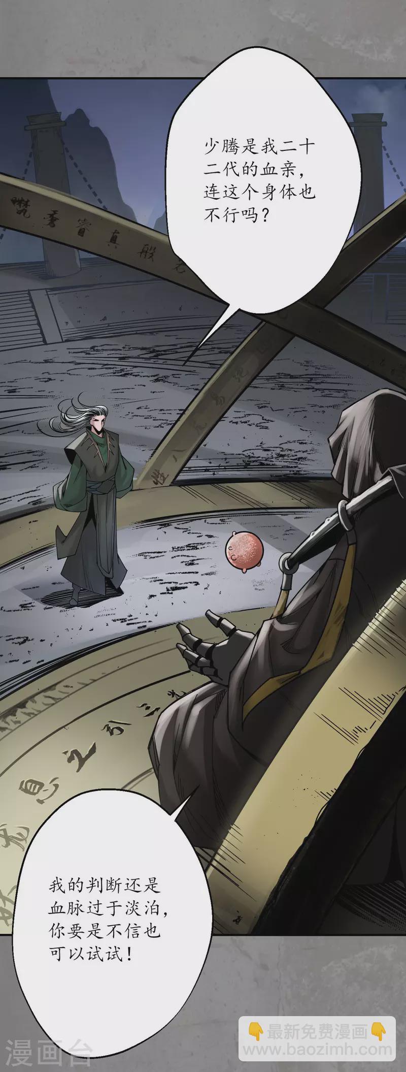 藏鋒行 - 第186話 天佛降世 - 6