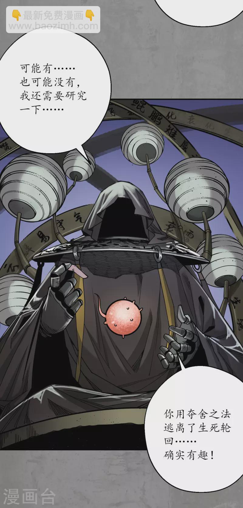 藏鋒行 - 第186話 天佛降世 - 6