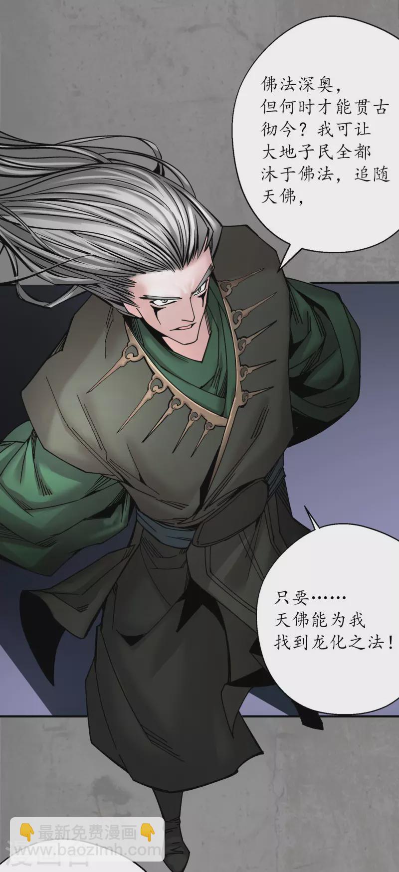 藏鋒行 - 第186話 天佛降世 - 2