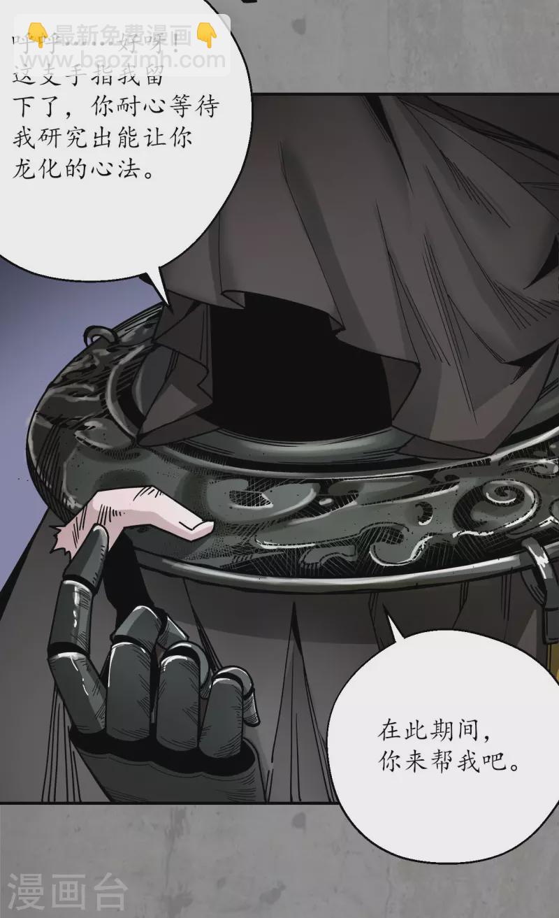 藏鋒行 - 第186話 天佛降世 - 3