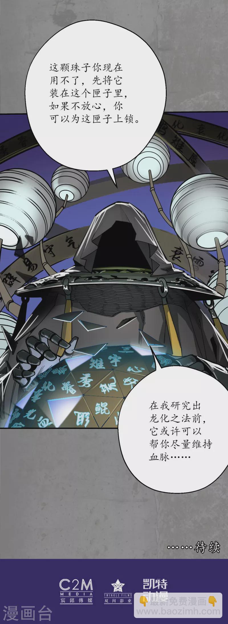 藏鋒行 - 第186話 天佛降世 - 4