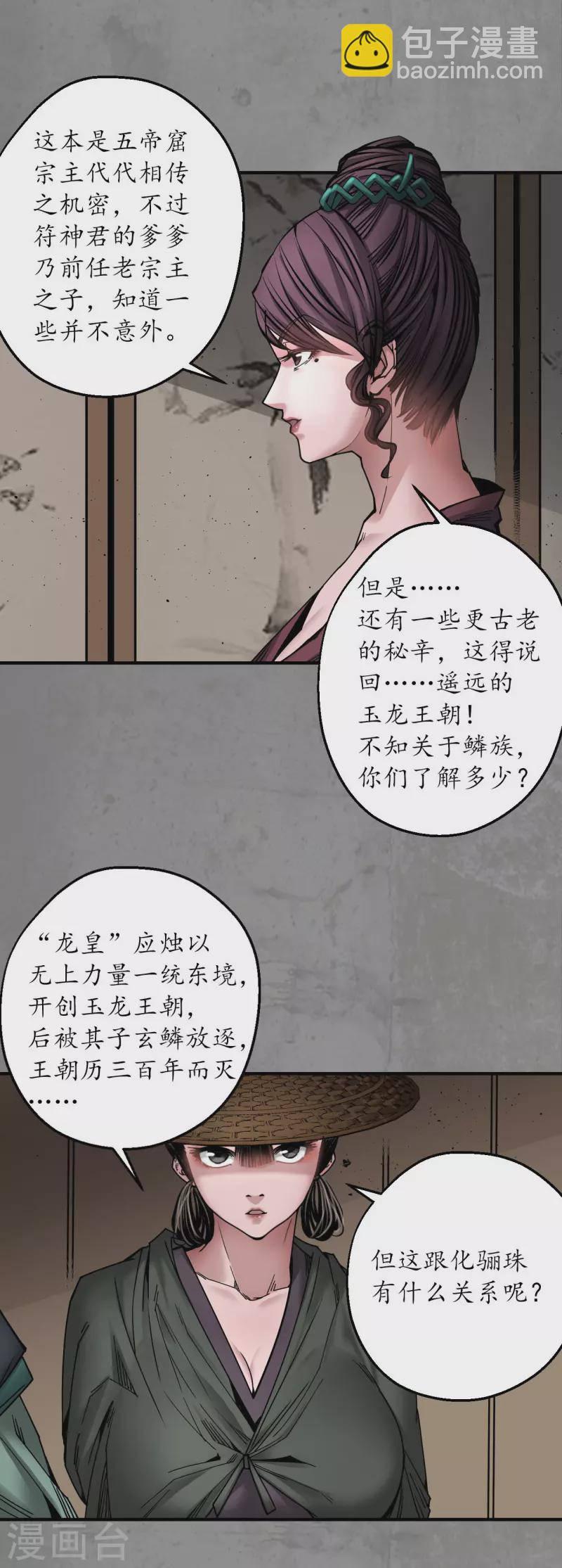 藏鋒行 - 第186話 天佛降世 - 4