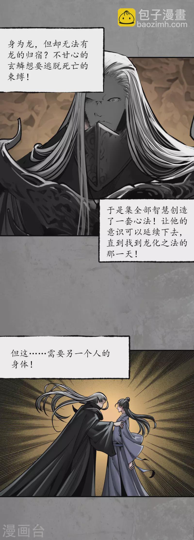 藏鋒行 - 第186話 天佛降世 - 3