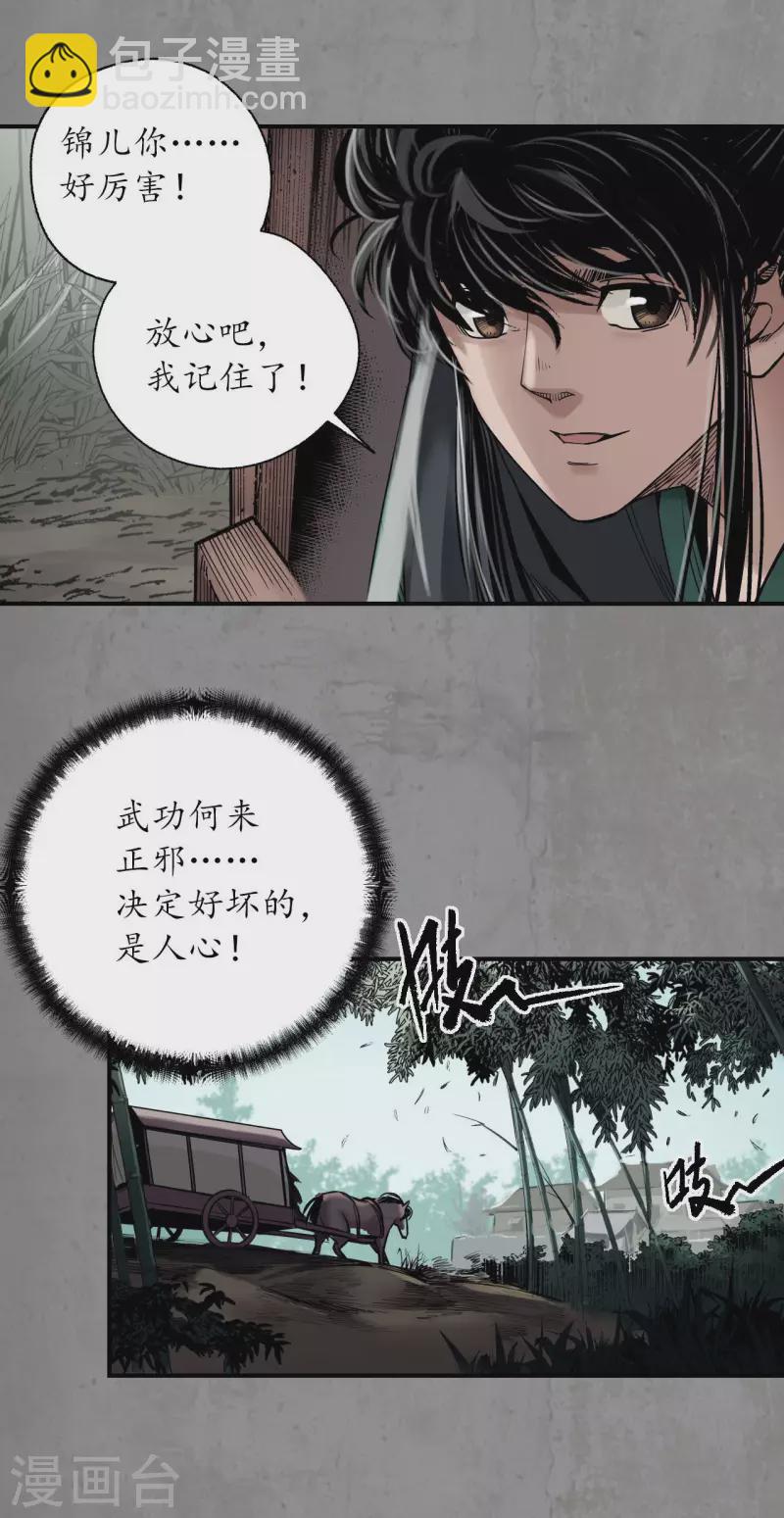 藏鋒行 - 第188話 眼見爲實 - 4