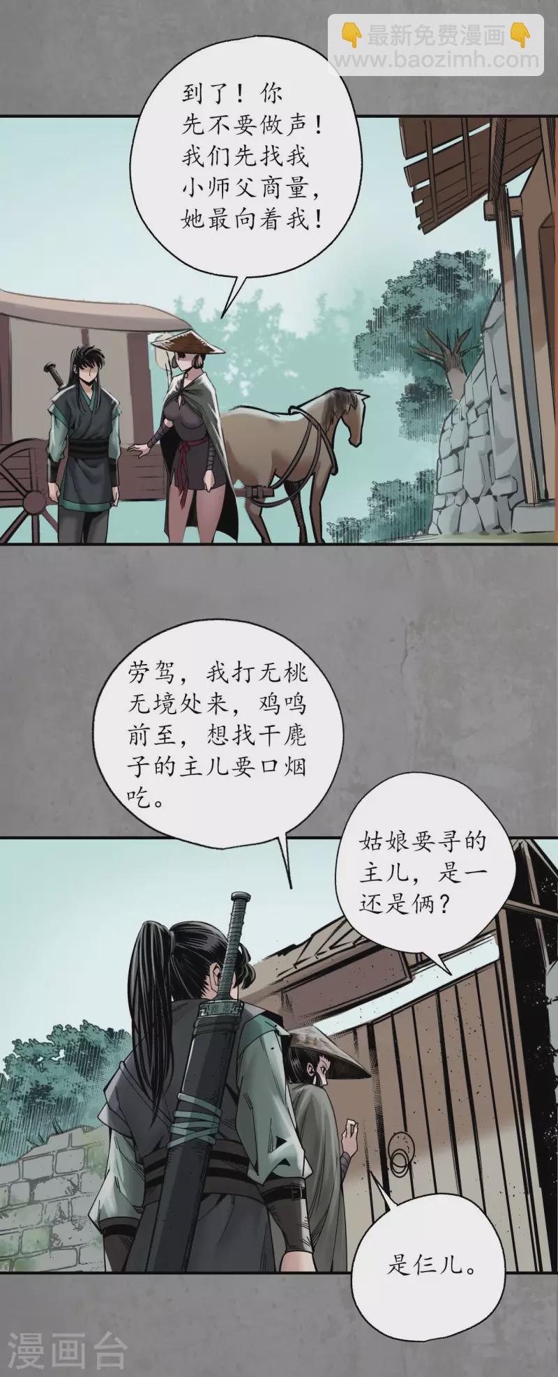 藏鋒行 - 第188話 眼見爲實 - 5