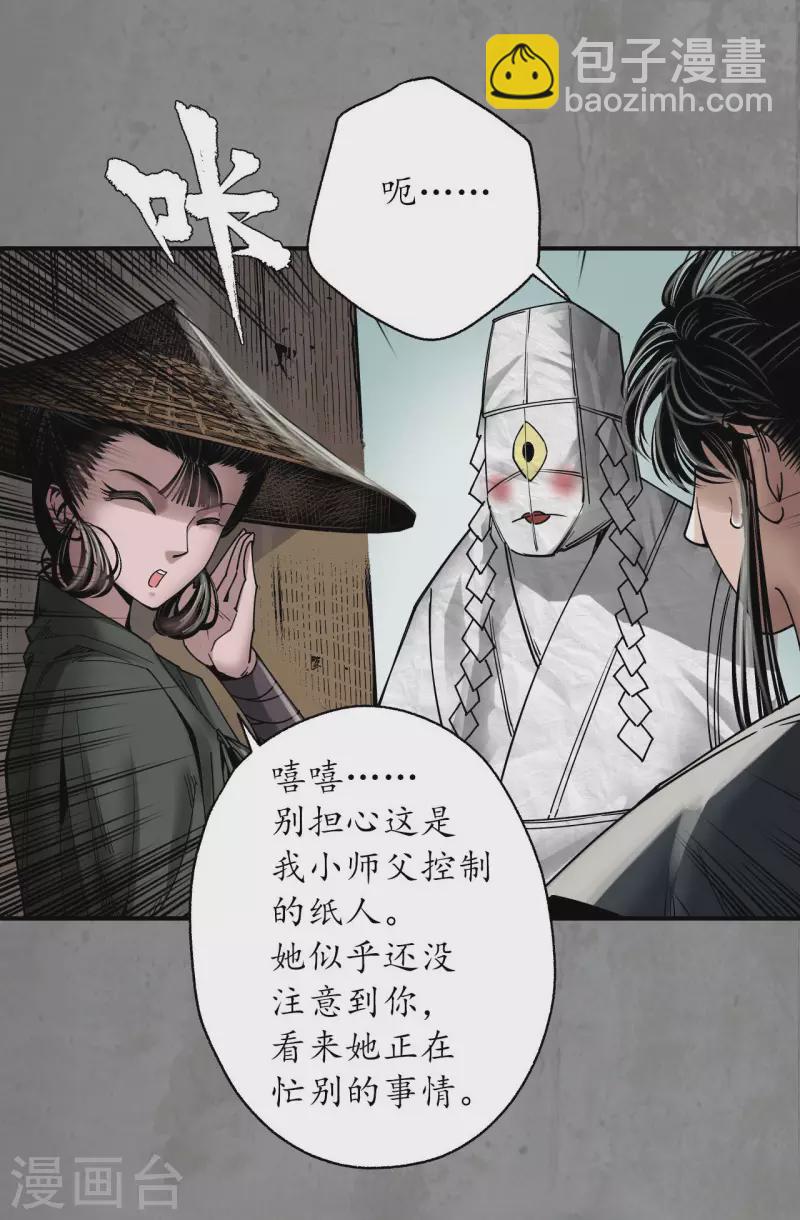 藏鋒行 - 第188話 眼見爲實 - 6