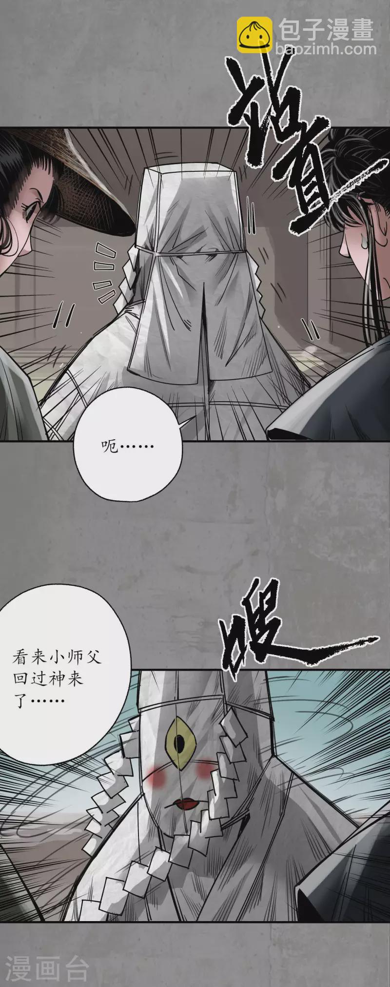 藏鋒行 - 第188話 眼見爲實 - 8