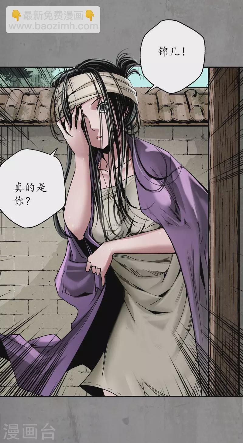 藏鋒行 - 第188話 眼見爲實 - 2