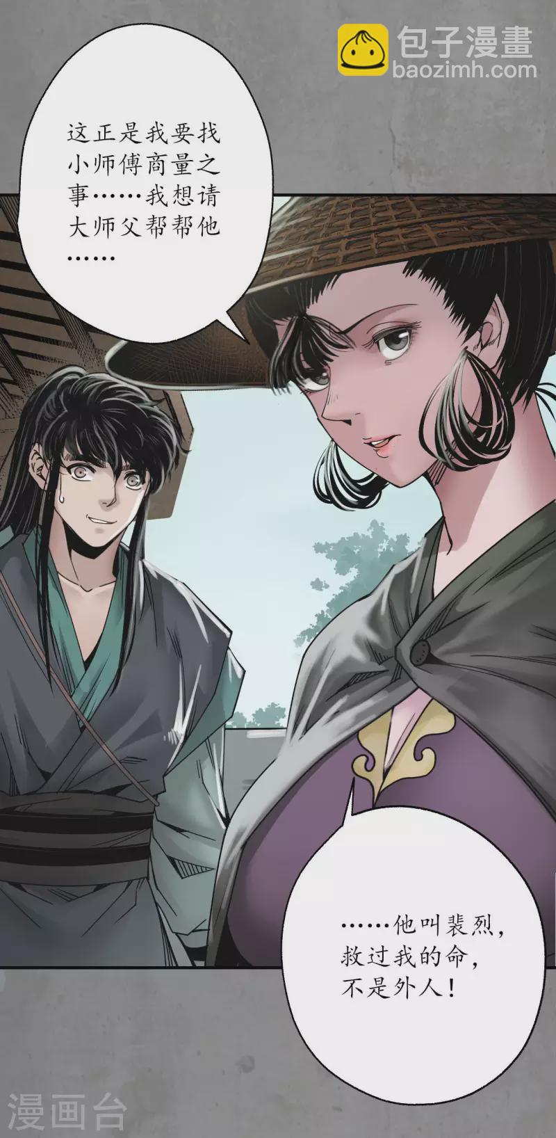 藏鋒行 - 第188話 眼見爲實 - 6