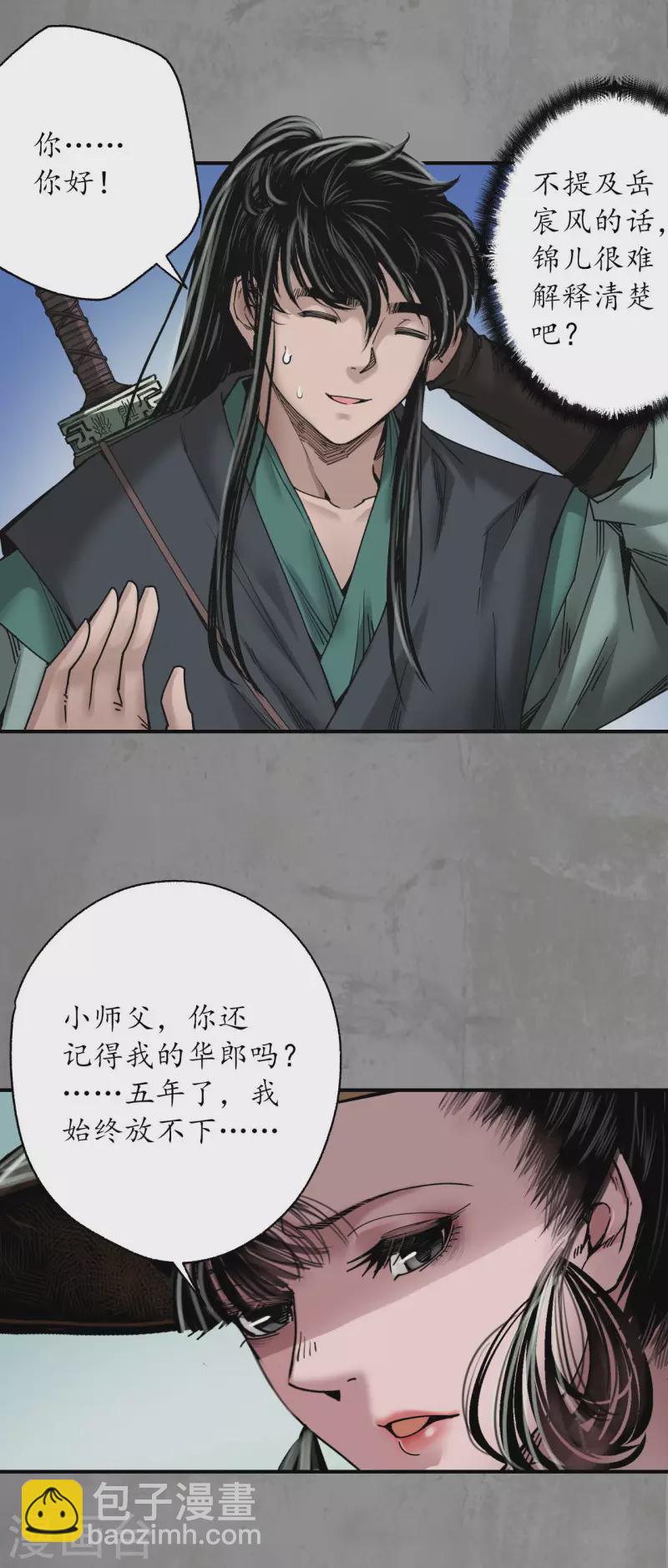 藏鋒行 - 第188話 眼見爲實 - 7