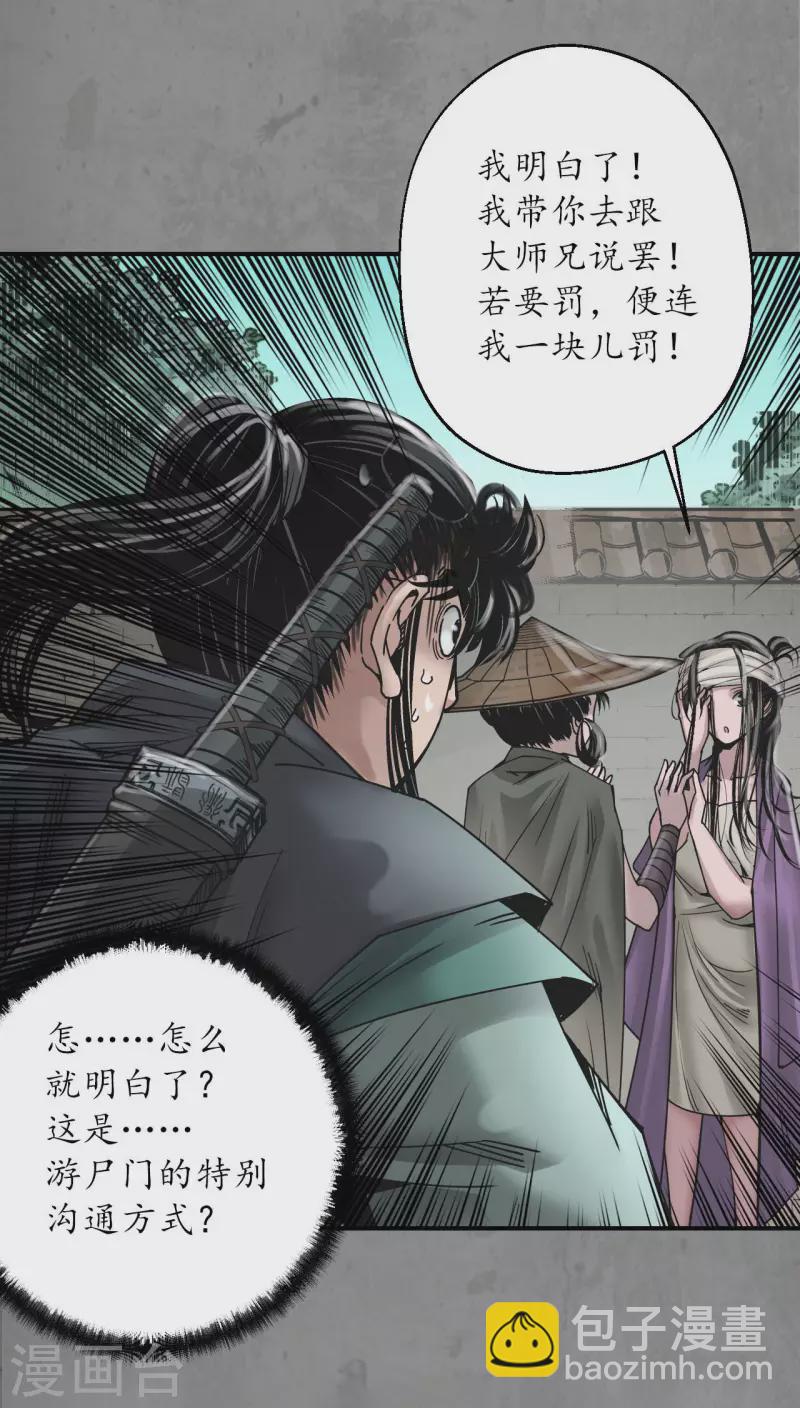 藏鋒行 - 第188話 眼見爲實 - 4