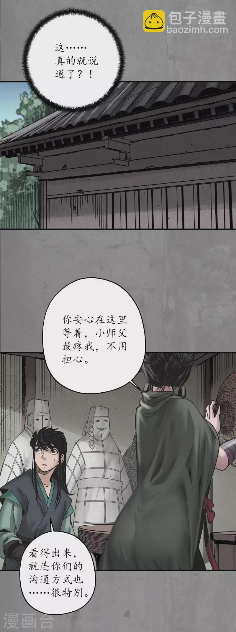 藏鋒行 - 第188話 眼見爲實 - 6