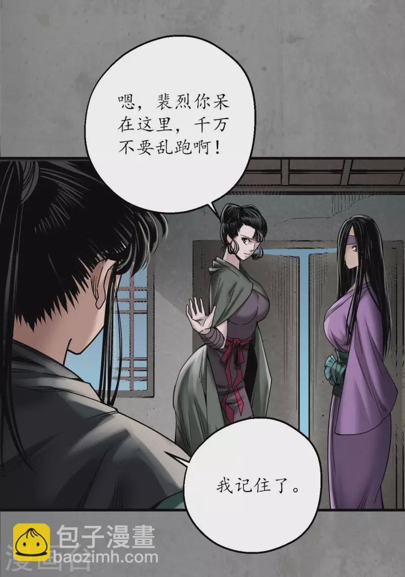 藏鋒行 - 第188話 眼見爲實 - 3