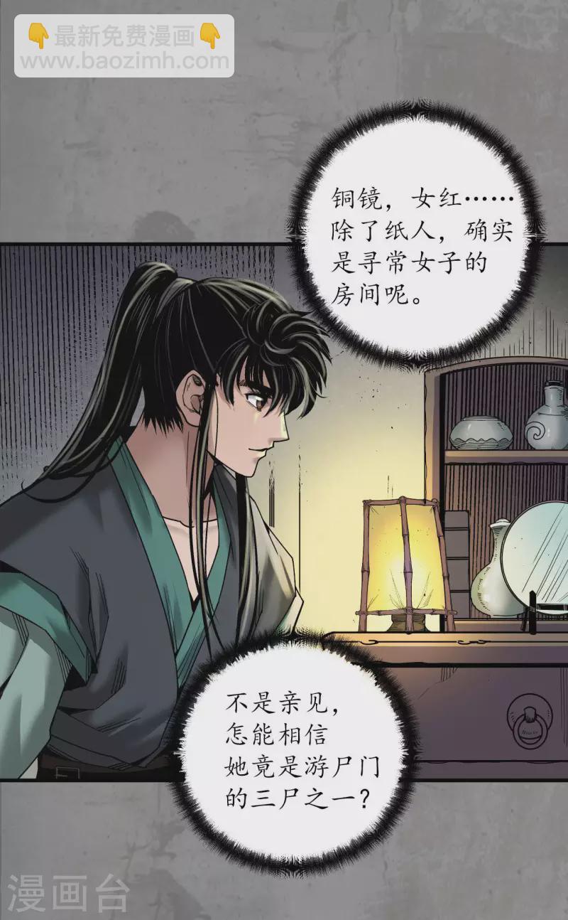 藏鋒行 - 第188話 眼見爲實 - 4