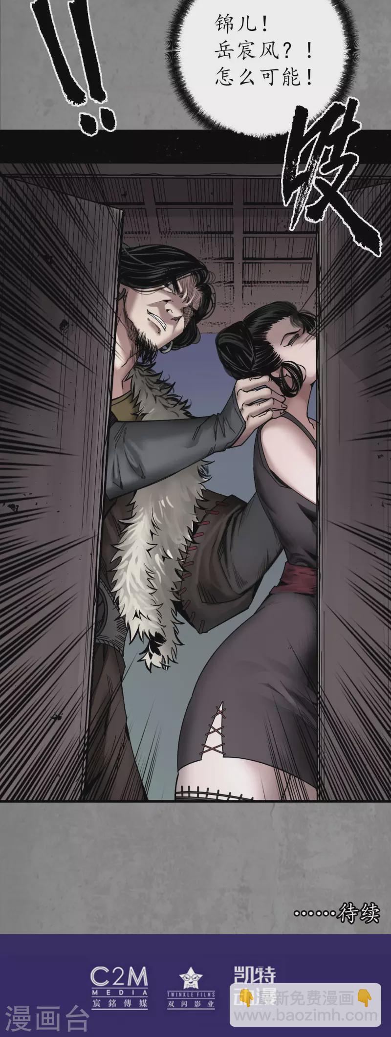 藏鋒行 - 第188話 眼見爲實 - 8