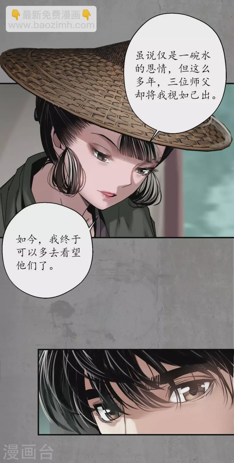 藏鋒行 - 第188話 眼見爲實 - 7