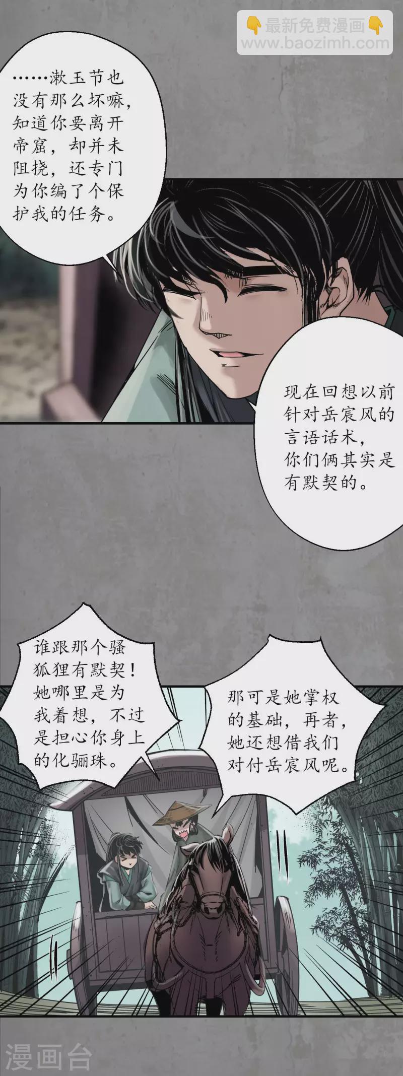 藏鋒行 - 第188話 眼見爲實 - 8